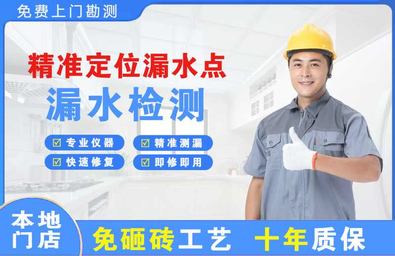 呼和浩特精准测漏点