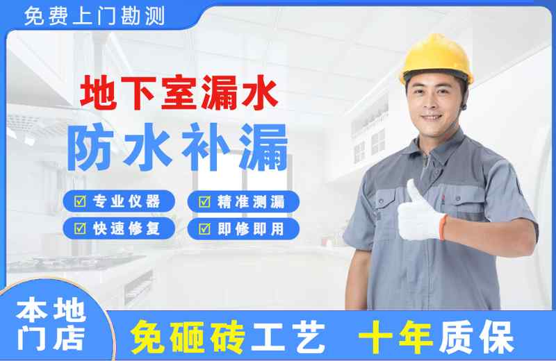 呼和浩特地下室漏水维修